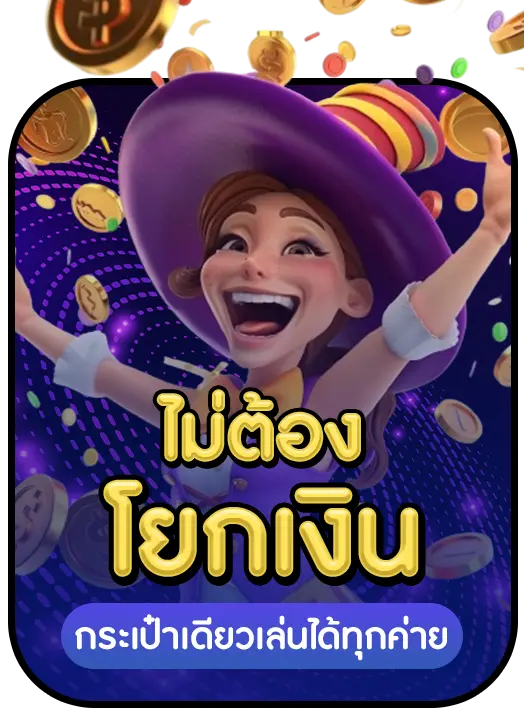 PGSOFTWALLET PGSOFTWALLET ข้อดี