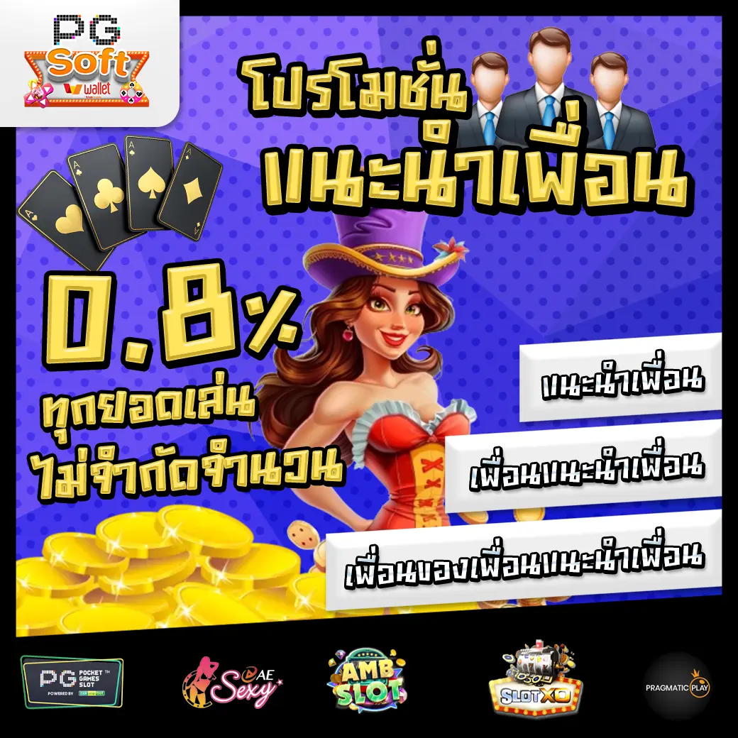 Promotion 1 PGSOFTWALLET โปรโมชั่น
