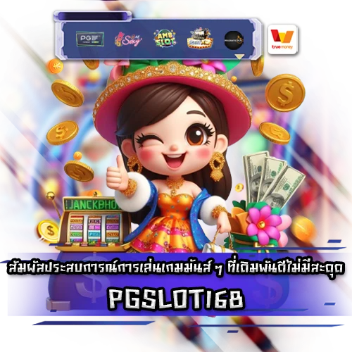 PGSLOT168 PGSLOT168