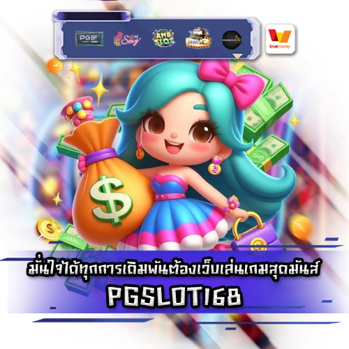 PGSLOT168 PGSLOT168