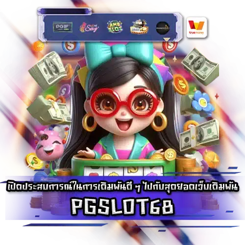 PGSLOT68 PGSLOT68