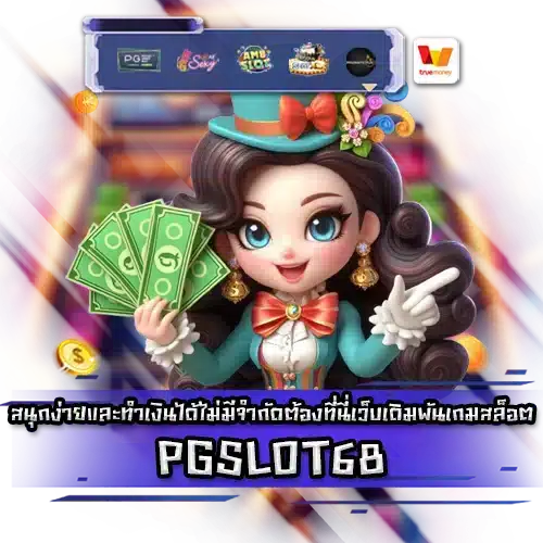 PGSLOT68 PGSLOT68