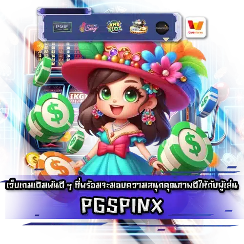 PGSPINX PGSPINX