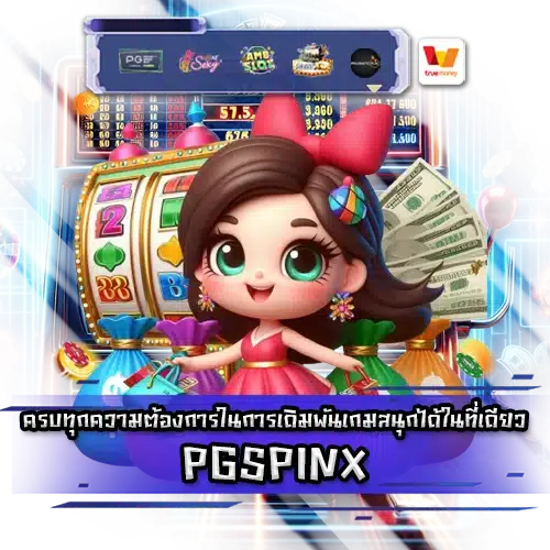 PGSPINX PGSPINX