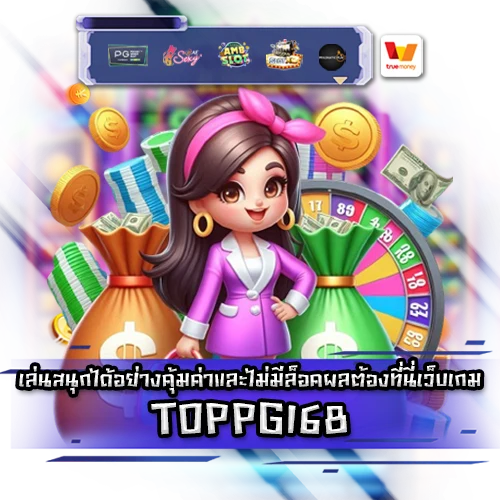 TOPPG168 TOPPG168