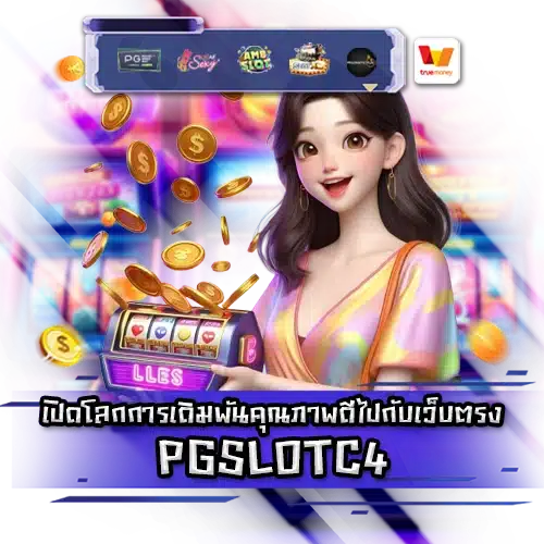 PGSLOTC4 PGSLOTC4 slot