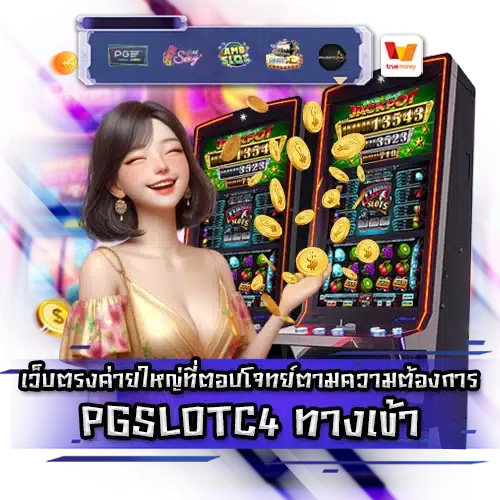 PGSLOTC4 PGSLOTC4 login