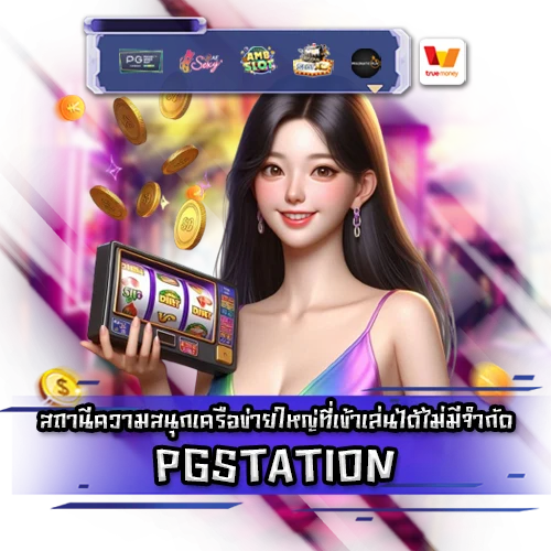 PGSTATION PGSTATION slot