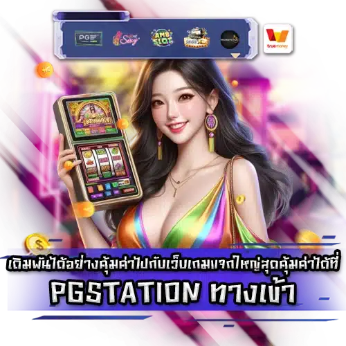PGSTATION PGSTATION login