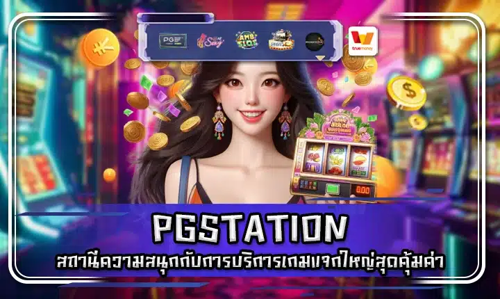 PGSTATION PGSTATION