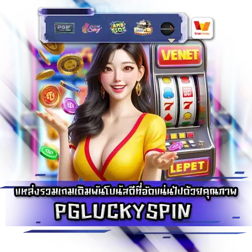 PGLUCKYSPIN PGLUCKYSPIN SLOT