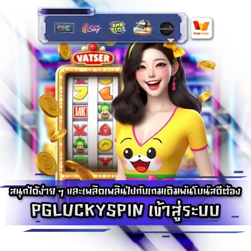 PGLUCKYSPIN PGLUCKYSPIN login