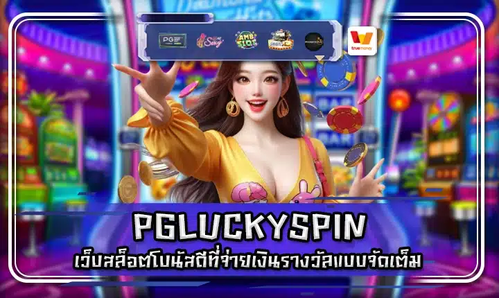 PGLUCKYSPIN PGLUCKYSPIN