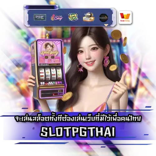 SLOTPGTHAI SLOTPGTHAI SLOT