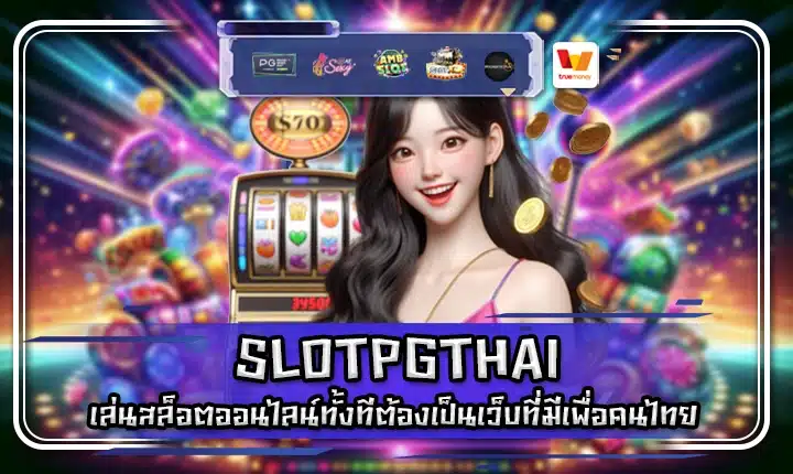 SLOTPGTHAI SLOTPGTHAI