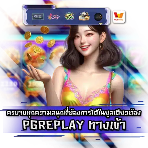 PGREPLAY PGREPLAY LOGIN