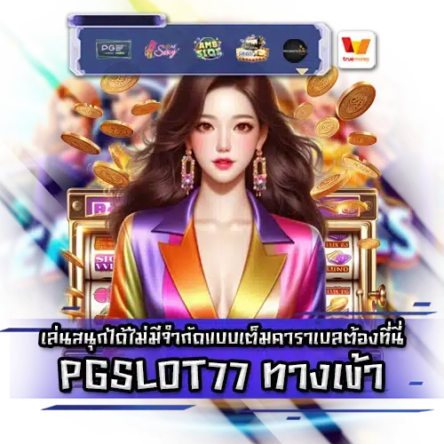 PGSLOT77 PGSLOT77 LOGIN