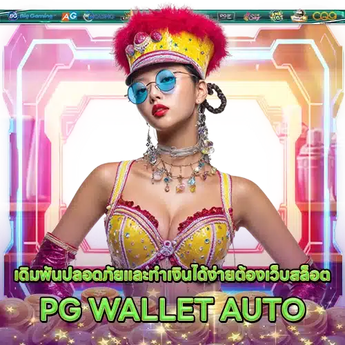 PG WALLET AUTO PG WALLET AUTO