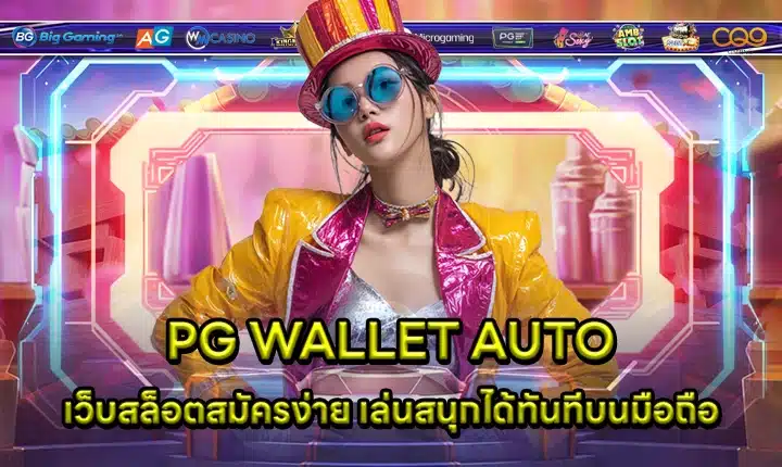PG WALLET AUTO PG WALLET AUTO