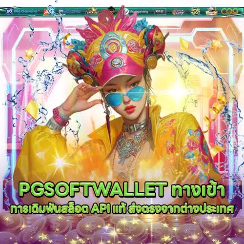 PGSOFTWALLET access Article 1 PGSOFTWALLET access Article 1