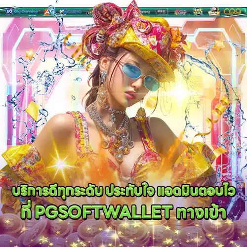 PGSOFTWALLET access Article 2 PGSOFTWALLET access Article 2