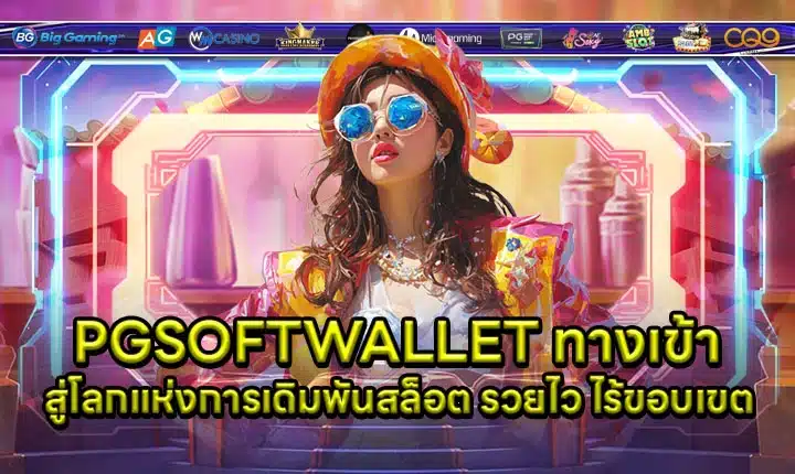 PGSOFTWALLET access Article Cover PGSOFTWALLET access Article Cover