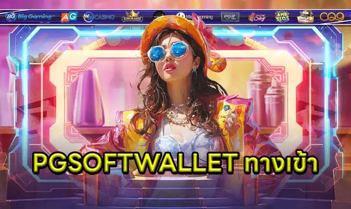 PGSOFTWALLET access feature image