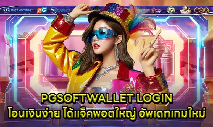 PGSOFTWALLET Cover PGSOFTWALLET Cover